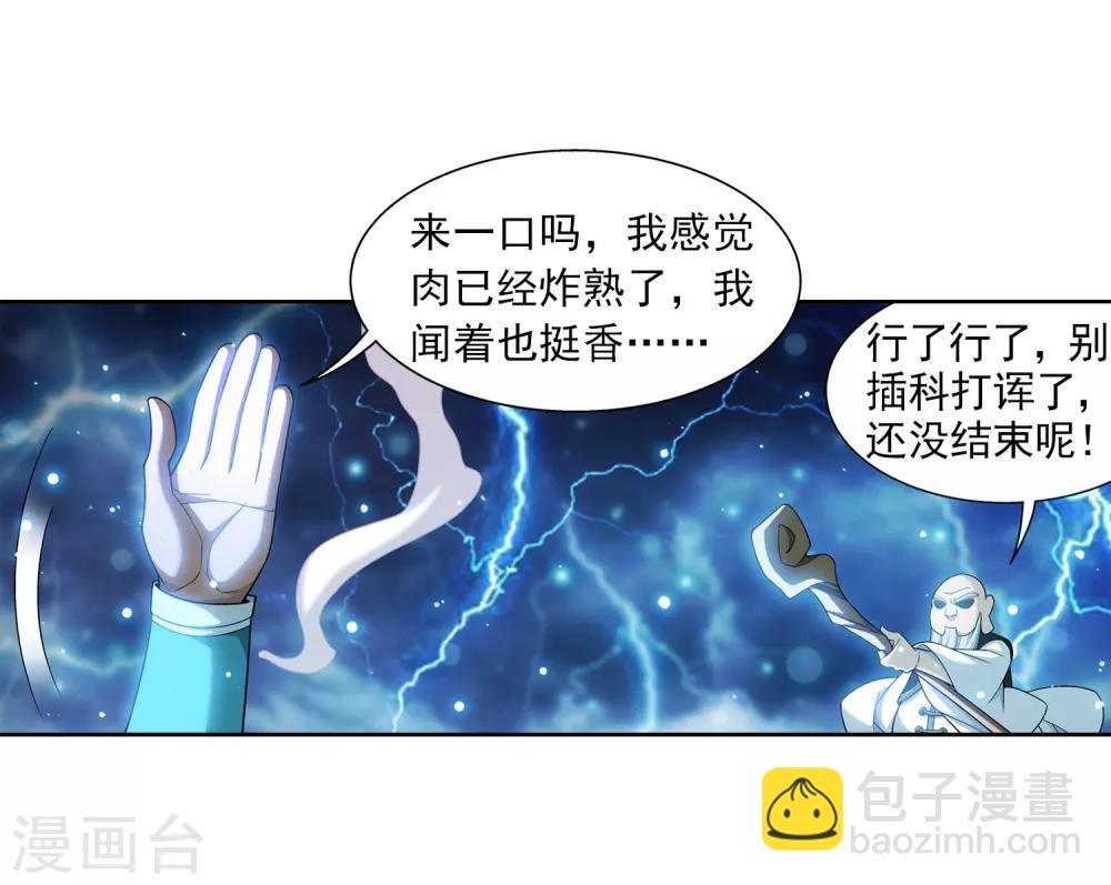 🍼斗破苍穹之大主宰 第381话 黑皮牧尘 第26页