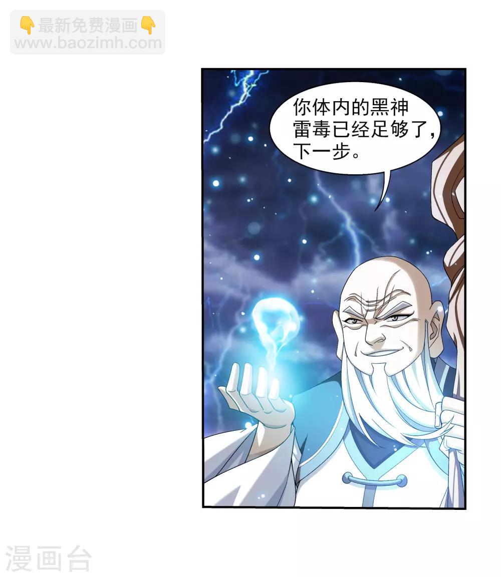 🍼斗破苍穹之大主宰 第381话 黑皮牧尘 第28页