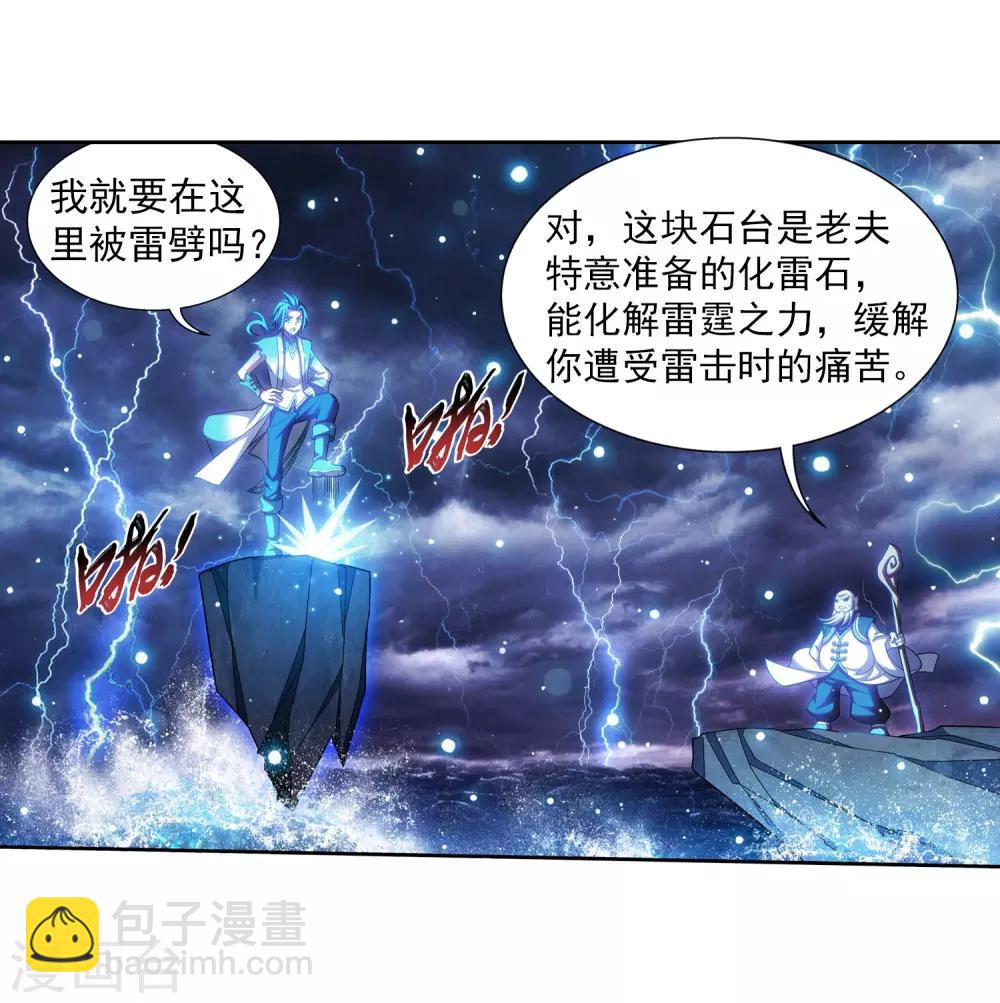 🍼斗破苍穹之大主宰 第381话 黑皮牧尘 第3页