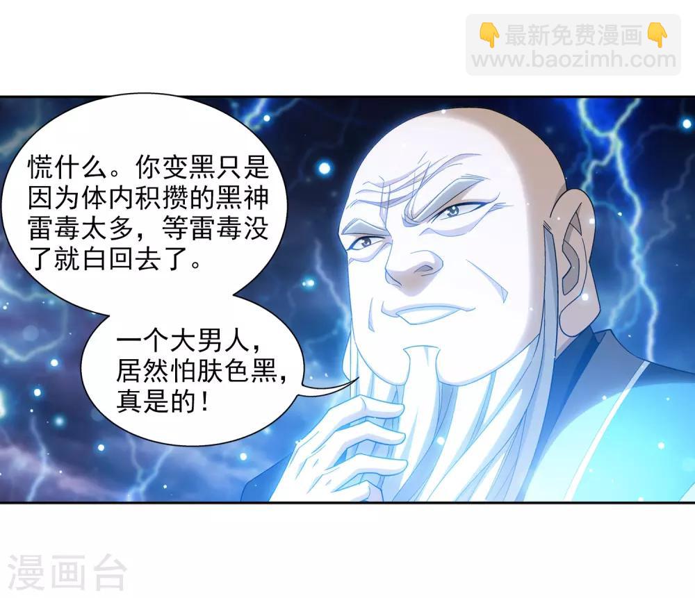 🍼斗破苍穹之大主宰 第381话 黑皮牧尘 第34页