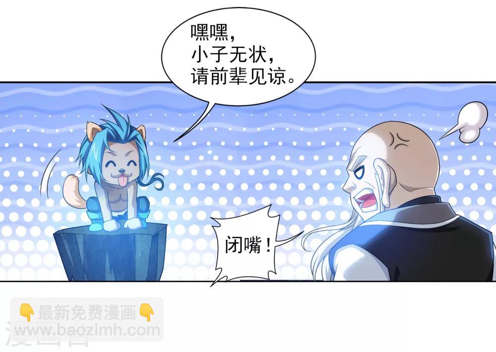 🍼斗破苍穹之大主宰 第381话 黑皮牧尘 第36页