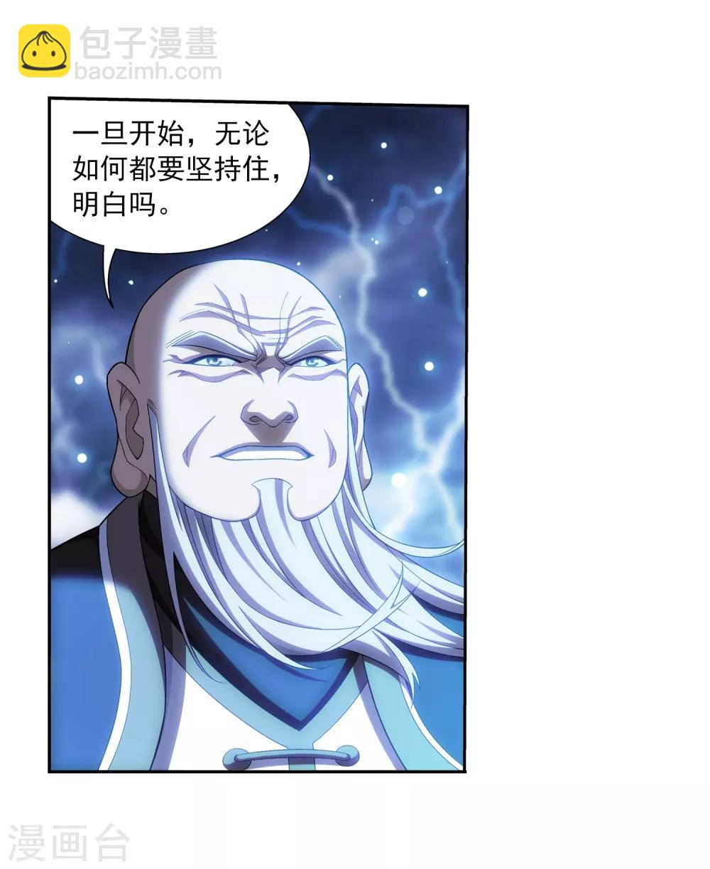 🍼斗破苍穹之大主宰 第381话 黑皮牧尘 第4页