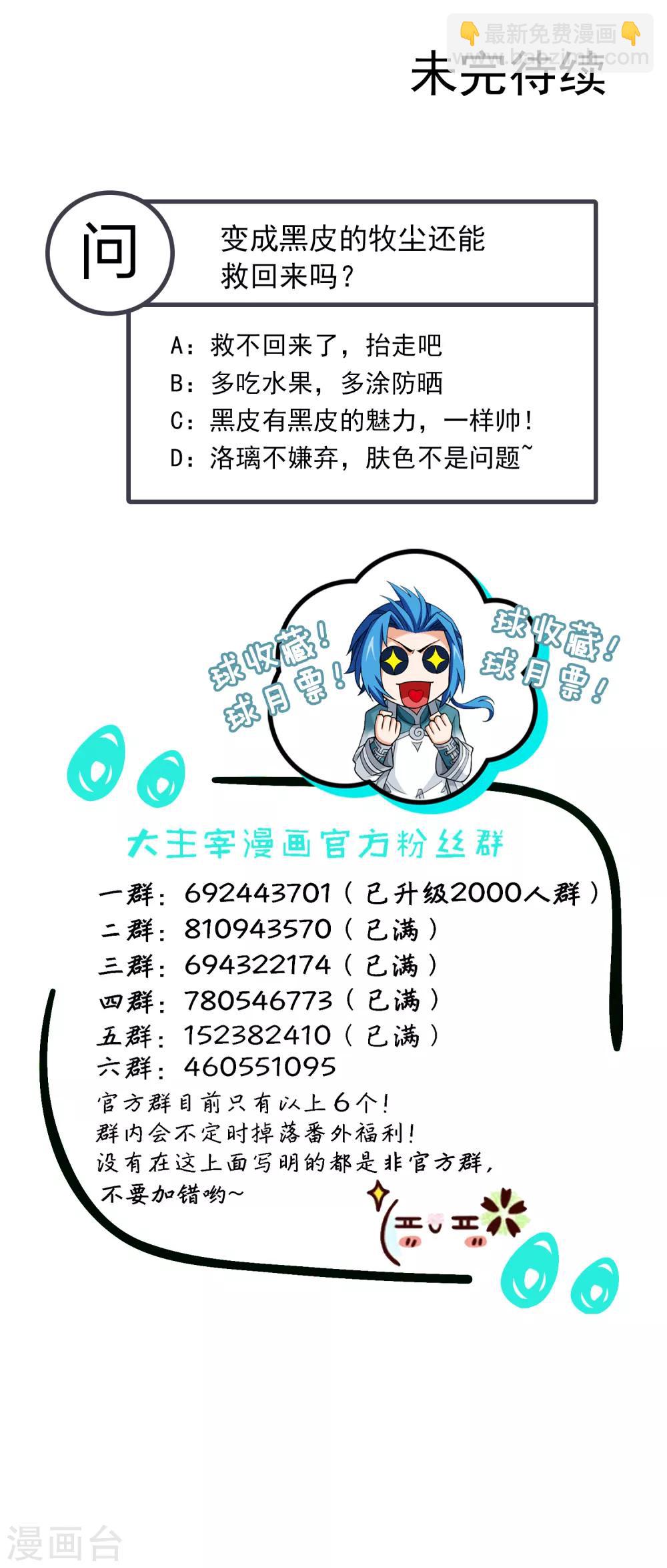 🍼斗破苍穹之大主宰 第381话 黑皮牧尘 第40页