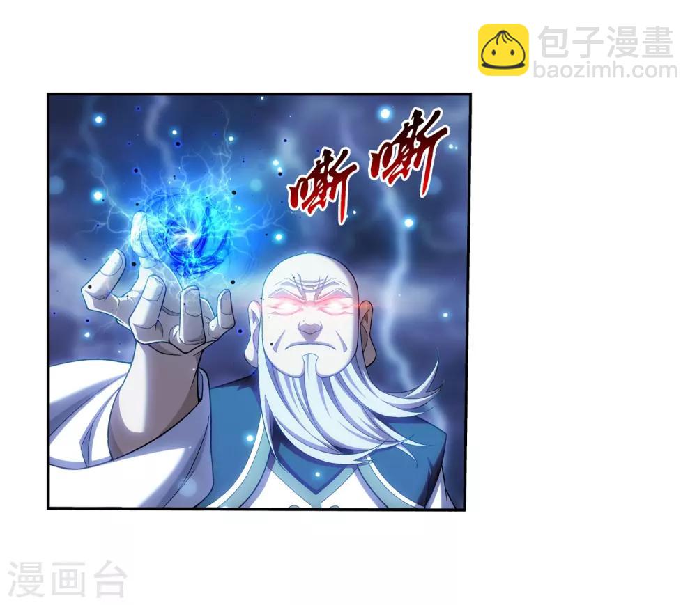 🍼斗破苍穹之大主宰 第381话 黑皮牧尘 第6页