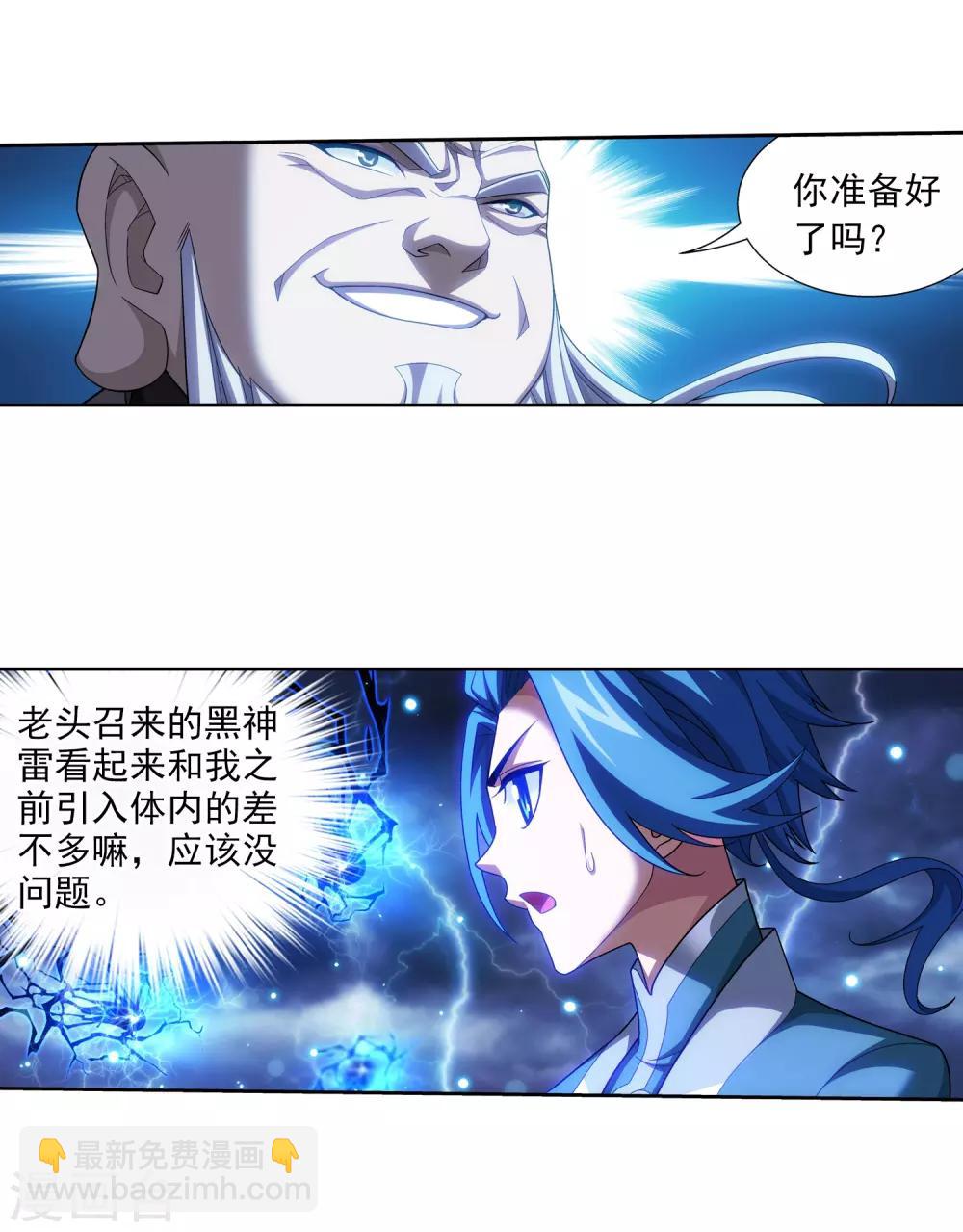 🍼斗破苍穹之大主宰 第381话 黑皮牧尘 第9页