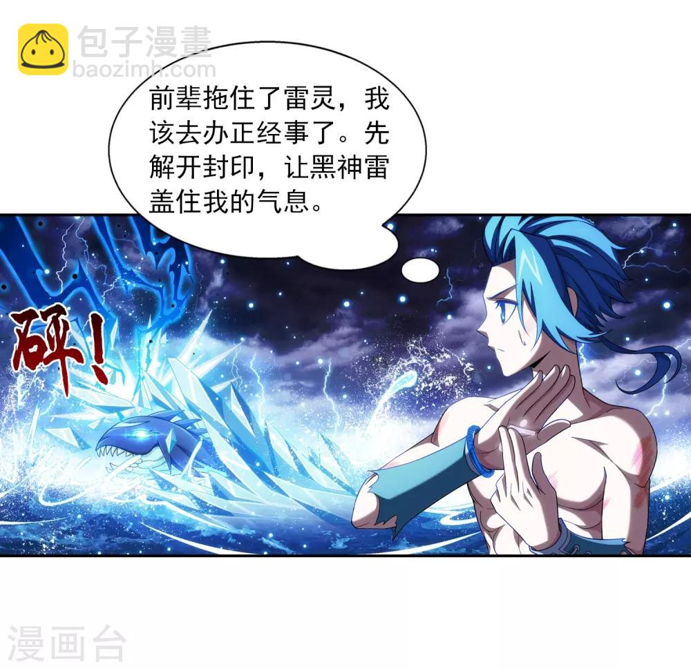 🍼斗破苍穹之大主宰 第383话 看不见的墙 第13页