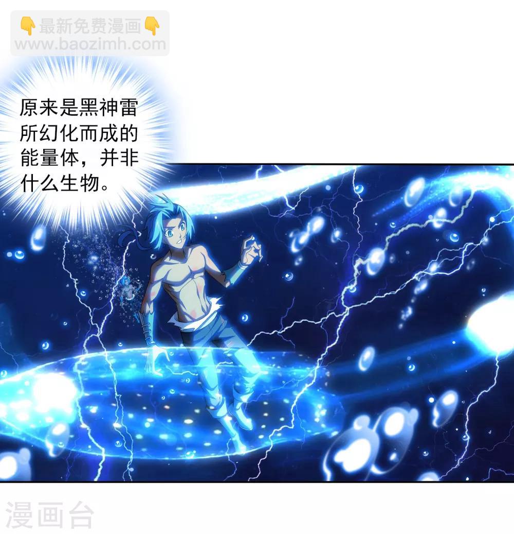 🍼斗破苍穹之大主宰 第383话 看不见的墙 第18页