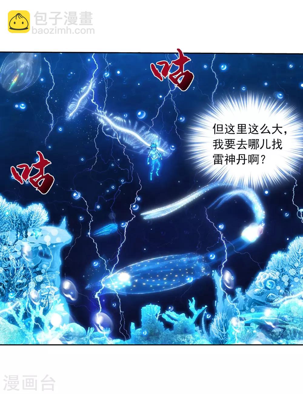 🍼斗破苍穹之大主宰 第383话 看不见的墙 第20页