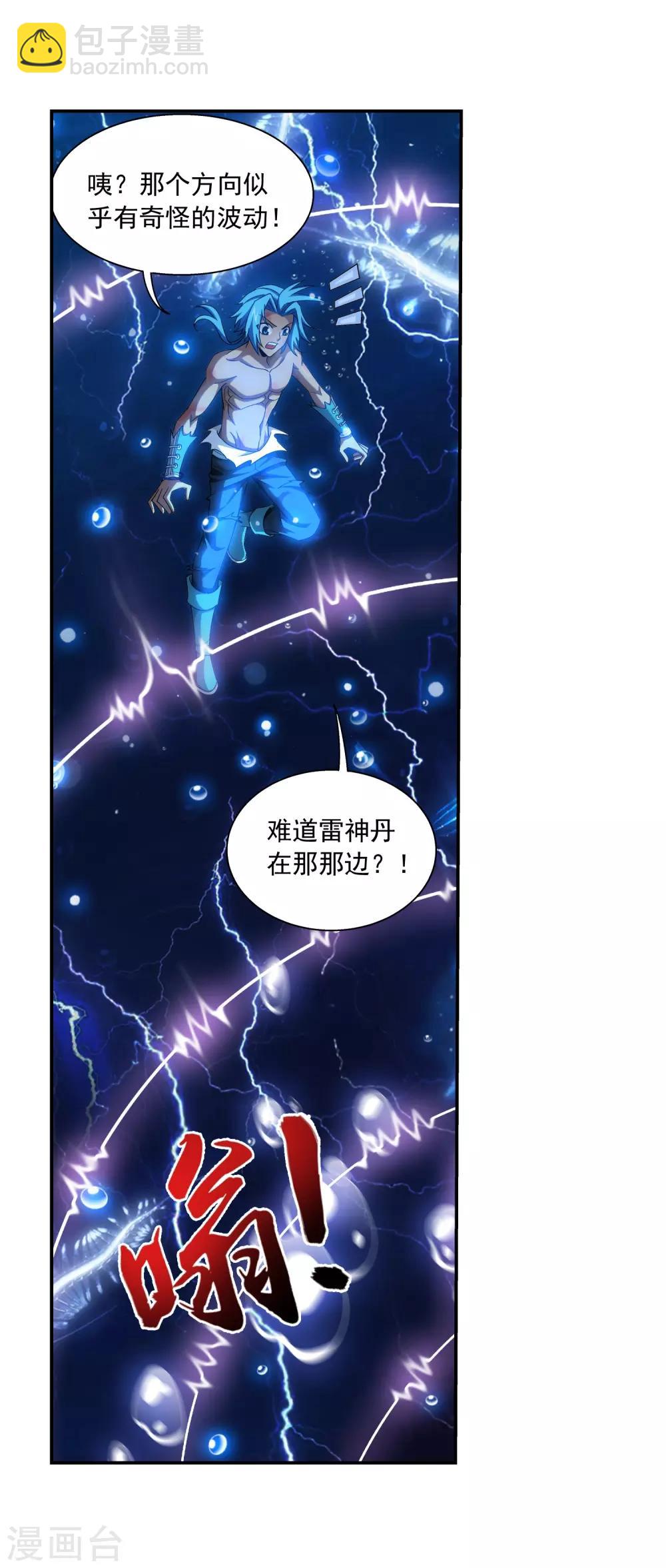 🍼斗破苍穹之大主宰 第383话 看不见的墙 第21页