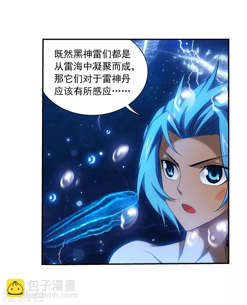 🍼斗破苍穹之大主宰 第383话 看不见的墙 第22页