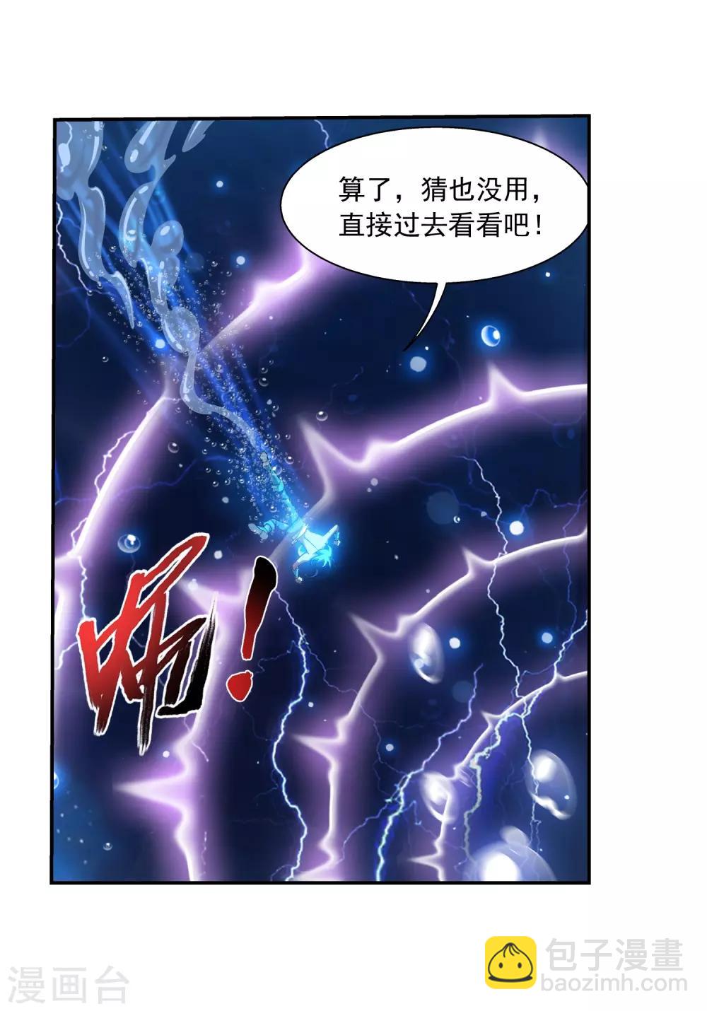 🍼斗破苍穹之大主宰 第383话 看不见的墙 第23页