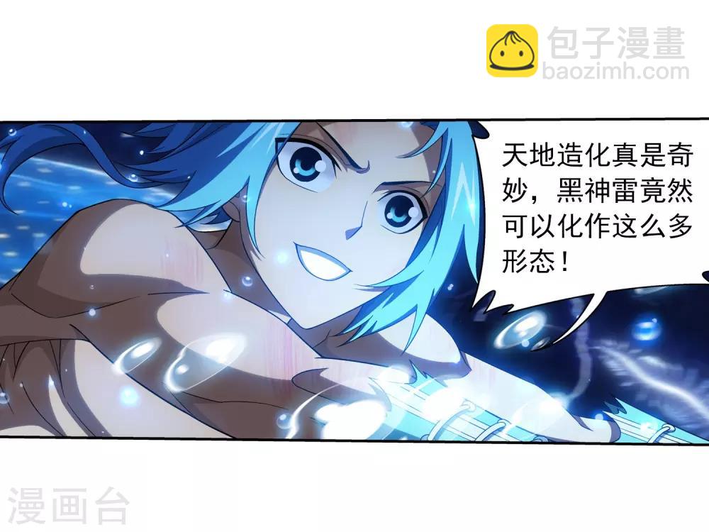 🍼斗破苍穹之大主宰 第383话 看不见的墙 第25页