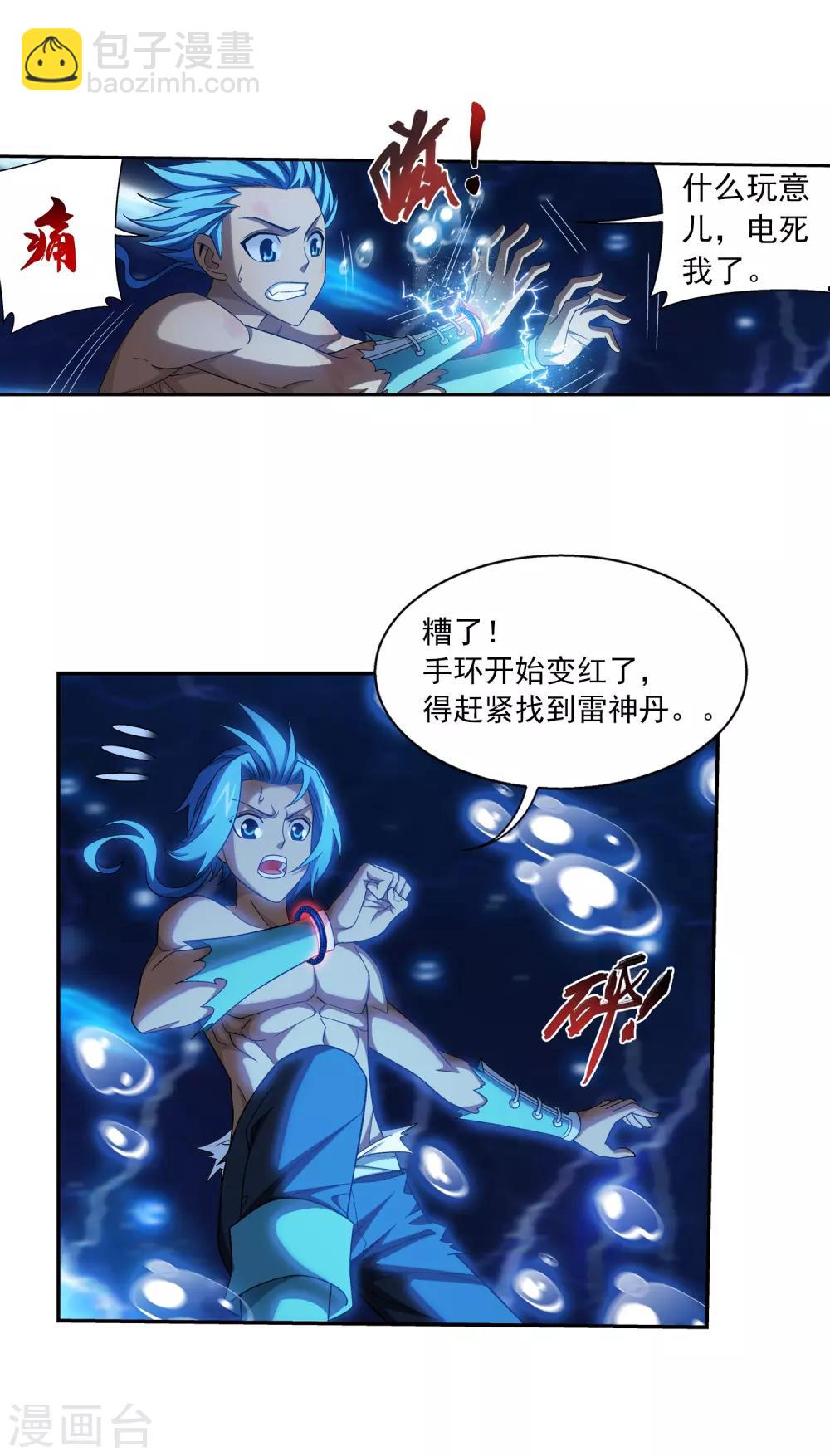 🍼斗破苍穹之大主宰 第383话 看不见的墙 第26页