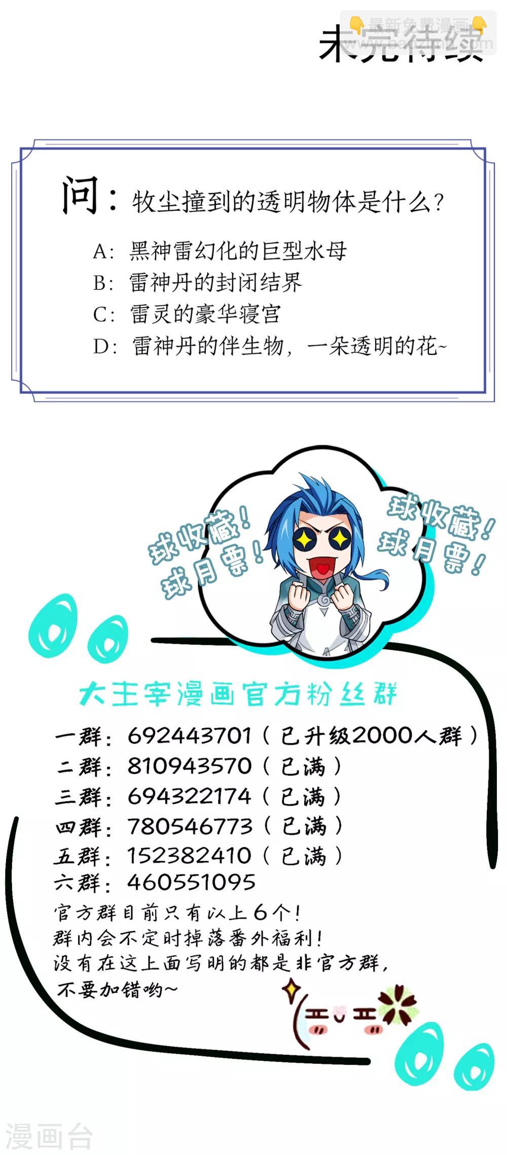 🍼斗破苍穹之大主宰 第383话 看不见的墙 第33页