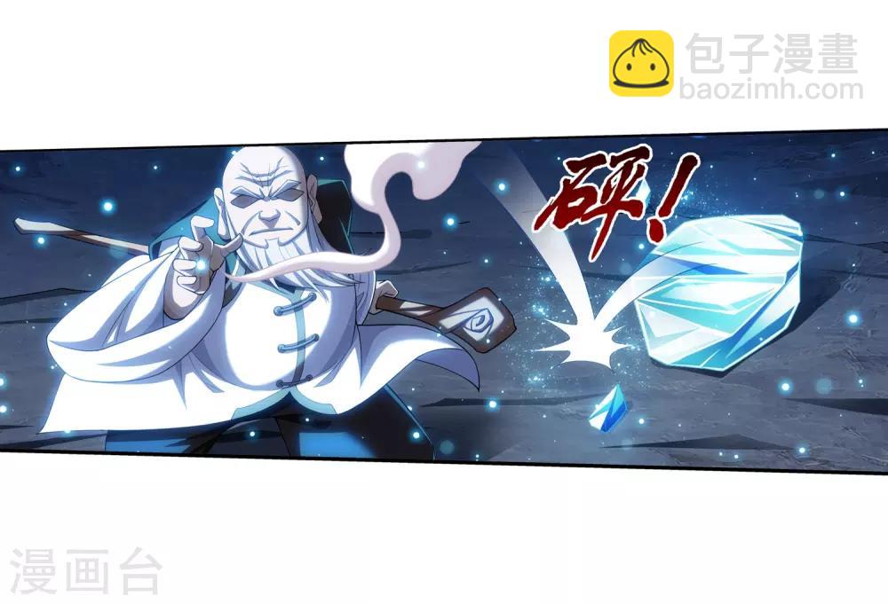 🍼斗破苍穹之大主宰 第385话 太鼎学院 第11页
