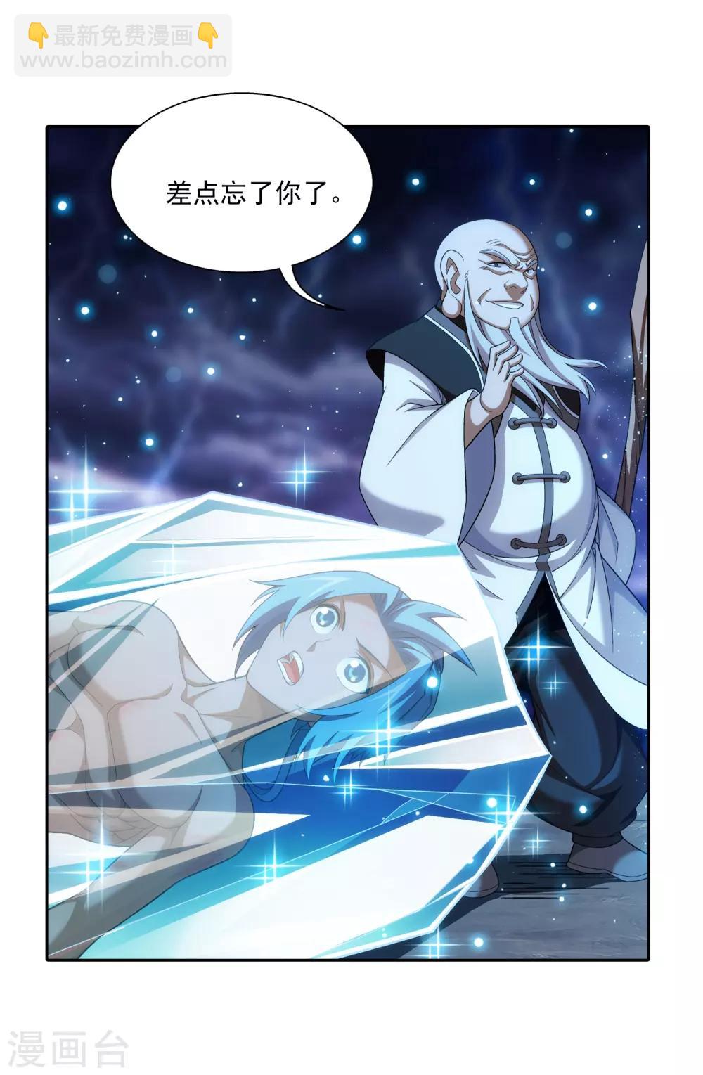 🍼斗破苍穹之大主宰 第385话 太鼎学院 第13页