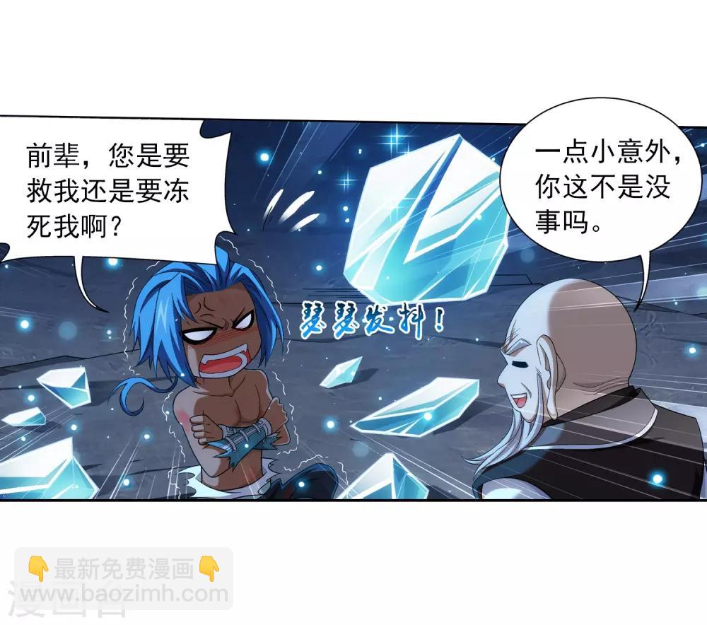 🍼斗破苍穹之大主宰 第385话 太鼎学院 第15页