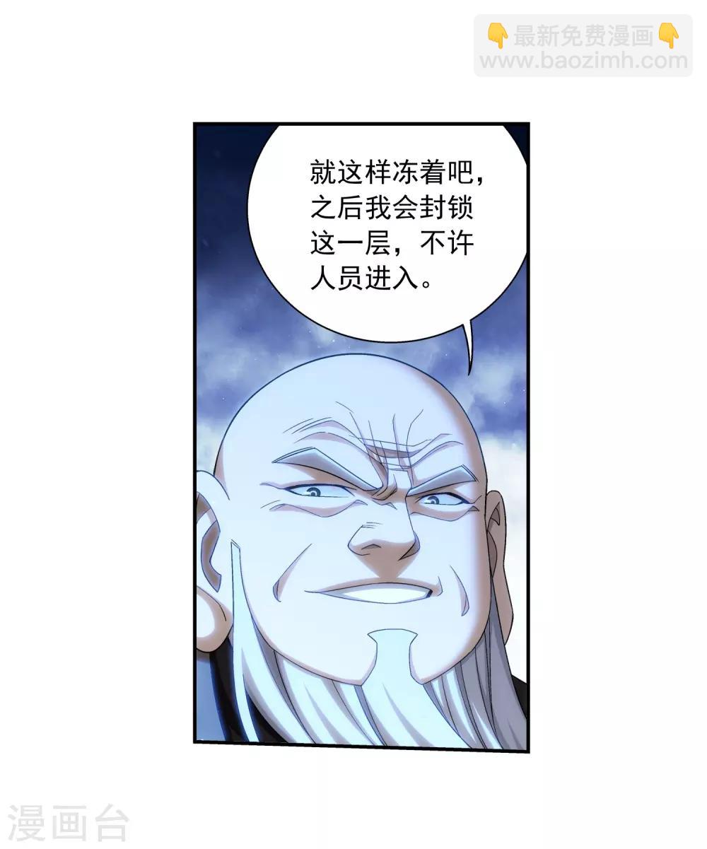 🍼斗破苍穹之大主宰 第385话 太鼎学院 第17页