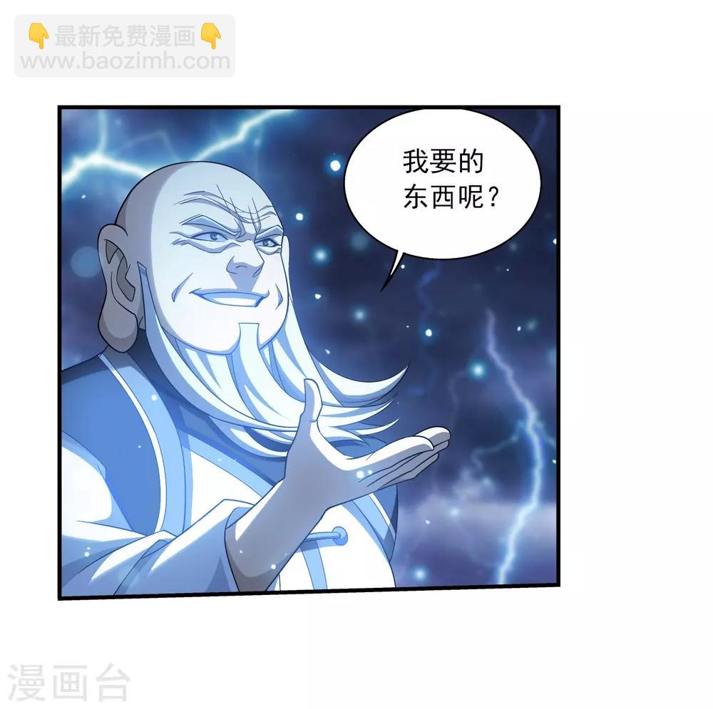🍼斗破苍穹之大主宰 第385话 太鼎学院 第19页