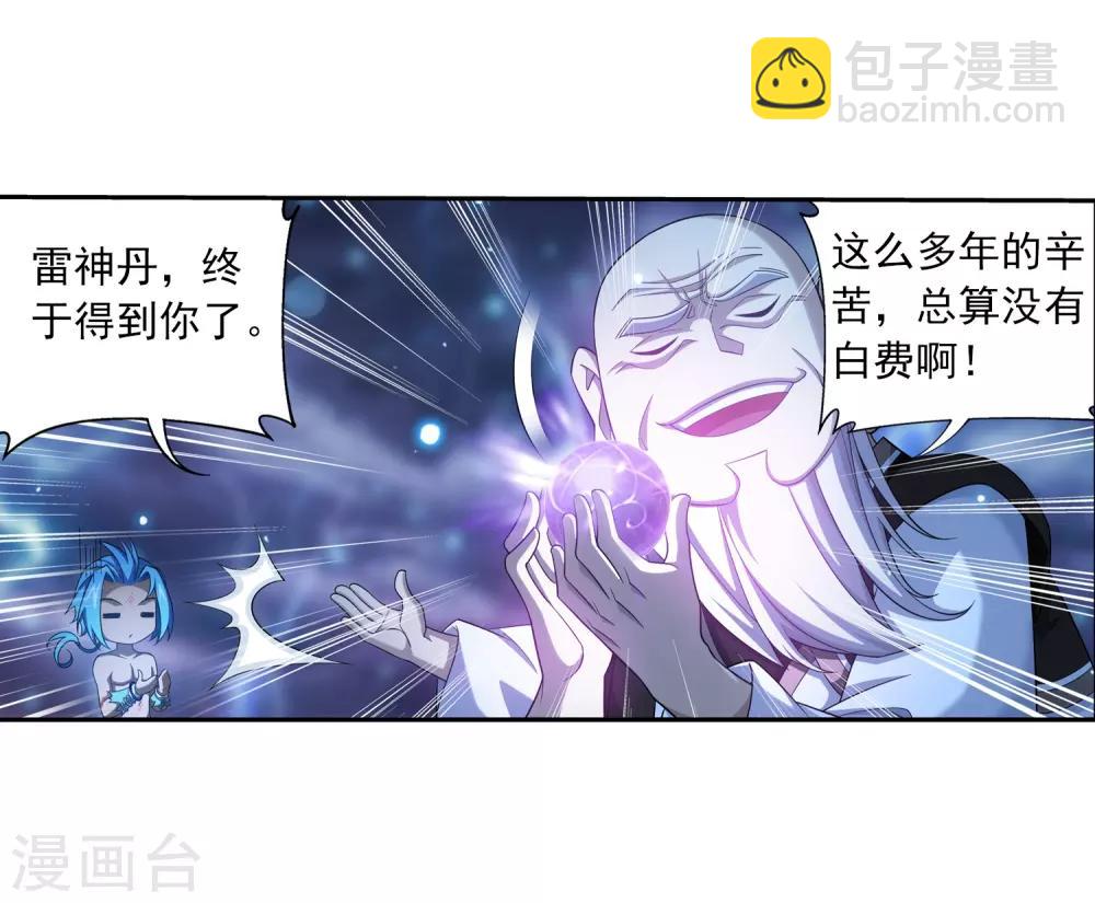 🍼斗破苍穹之大主宰 第385话 太鼎学院 第22页