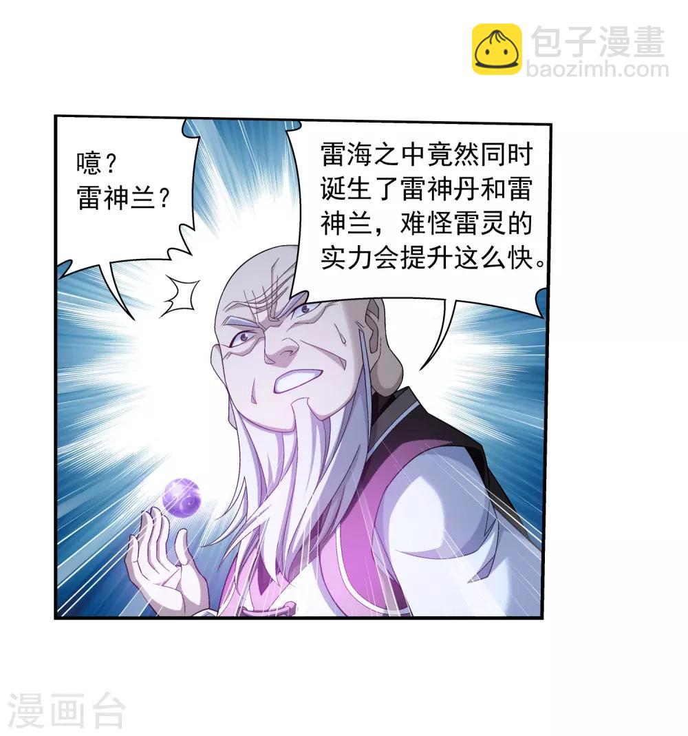 🍼斗破苍穹之大主宰 第385话 太鼎学院 第25页