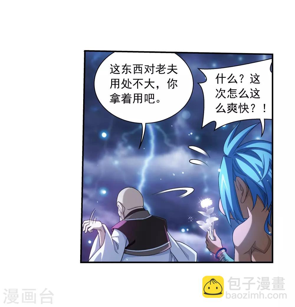 🍼斗破苍穹之大主宰 第385话 太鼎学院 第26页