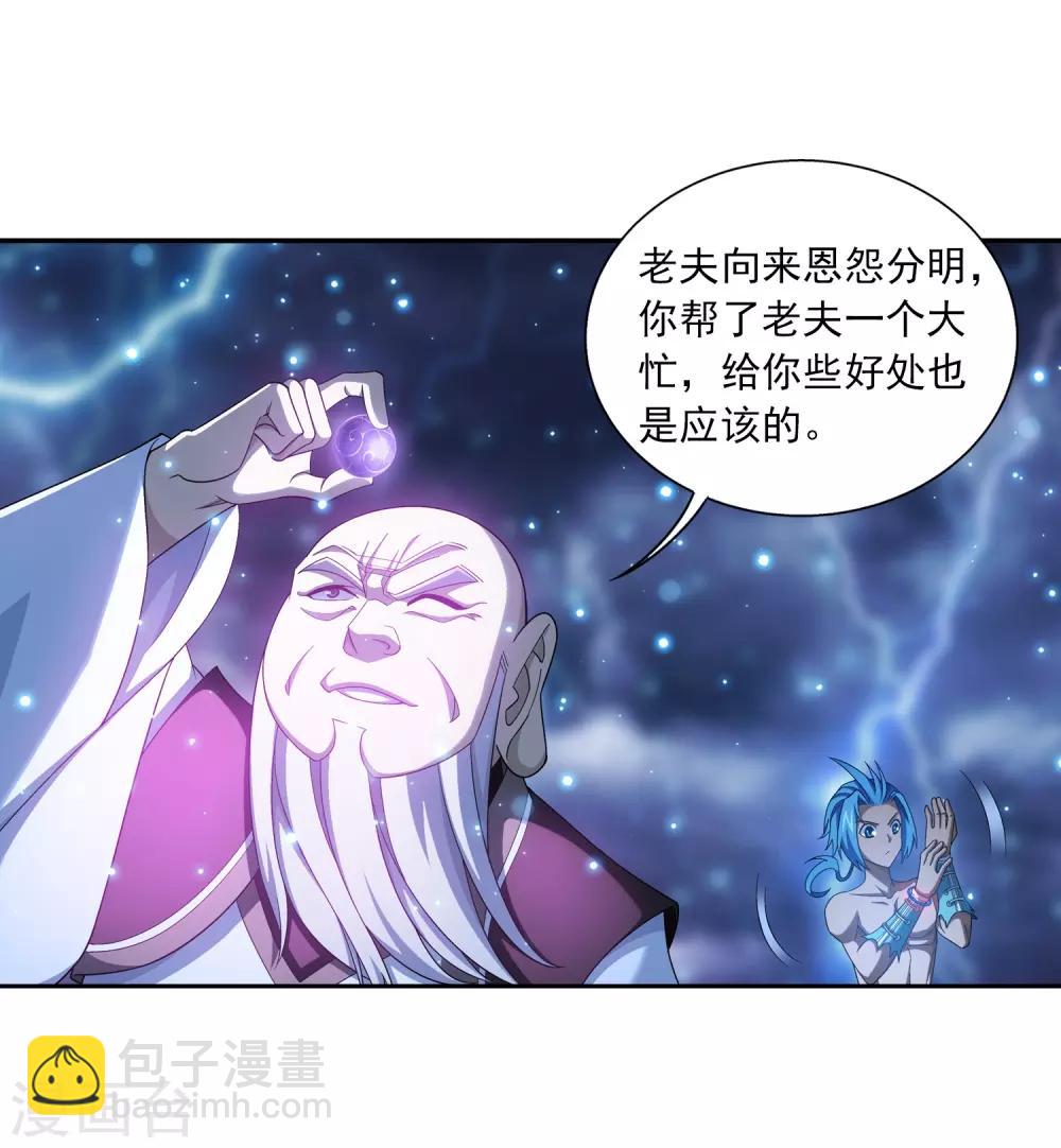🍼斗破苍穹之大主宰 第385话 太鼎学院 第27页