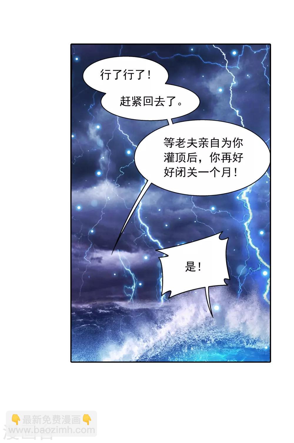 🍼斗破苍穹之大主宰 第385话 太鼎学院 第29页