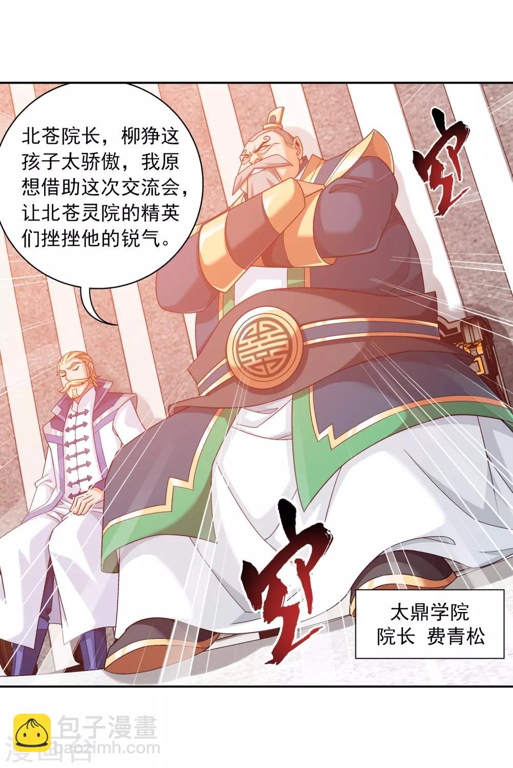 🍼斗破苍穹之大主宰 第385话 太鼎学院 第35页