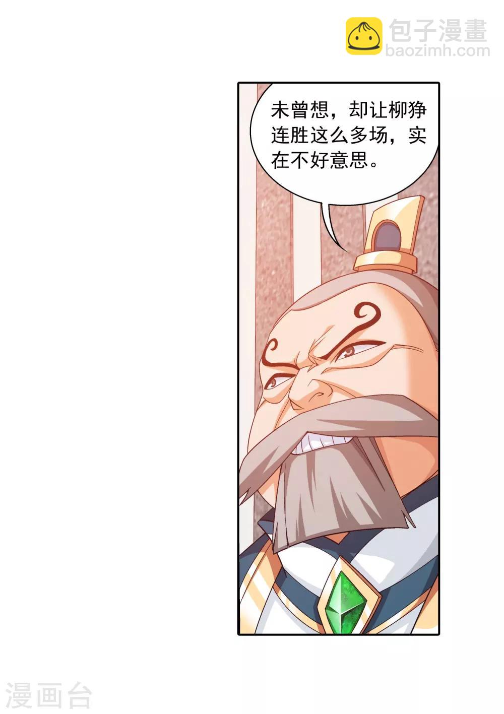 🍼斗破苍穹之大主宰 第385话 太鼎学院 第36页