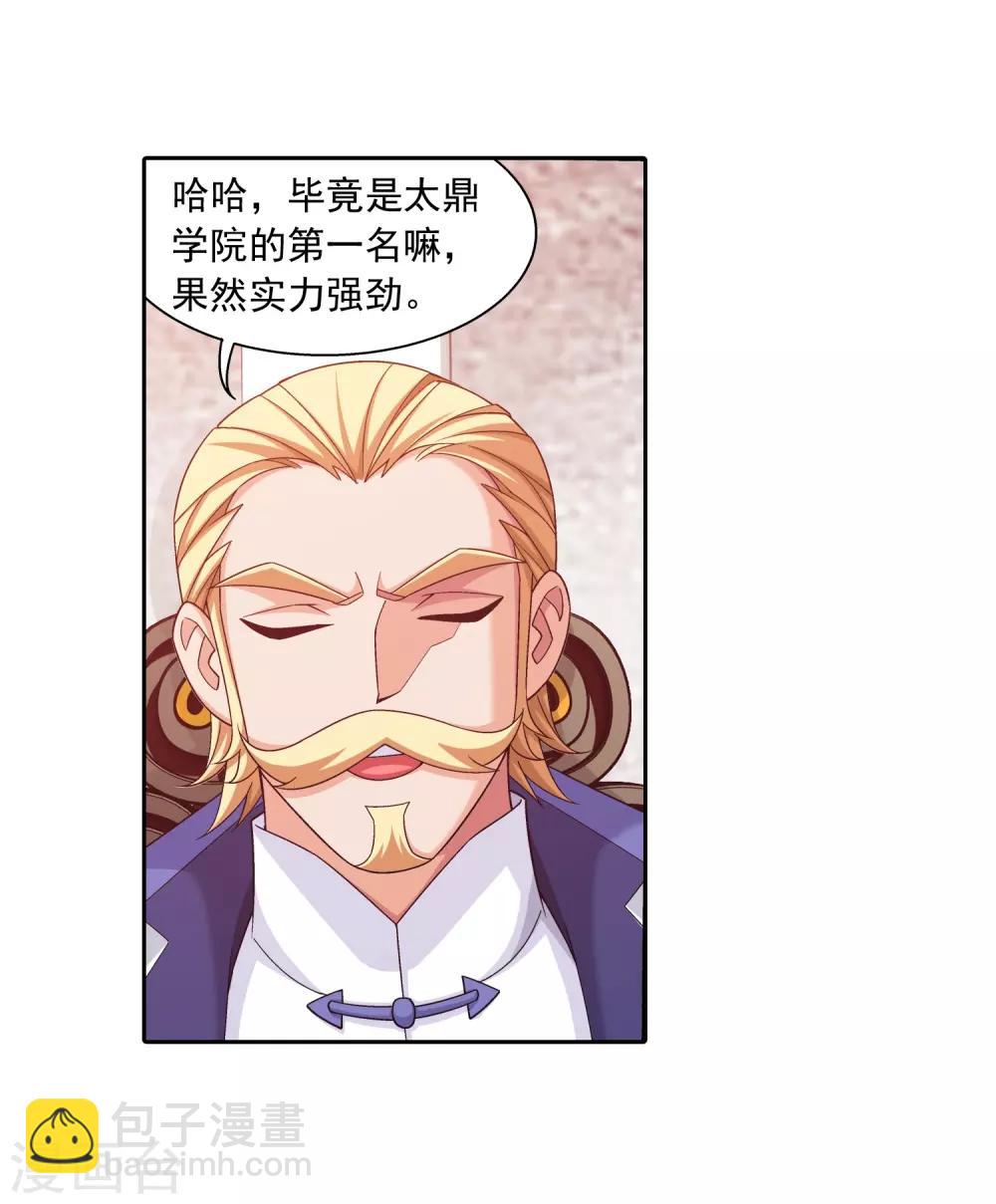 🍼斗破苍穹之大主宰 第385话 太鼎学院 第37页