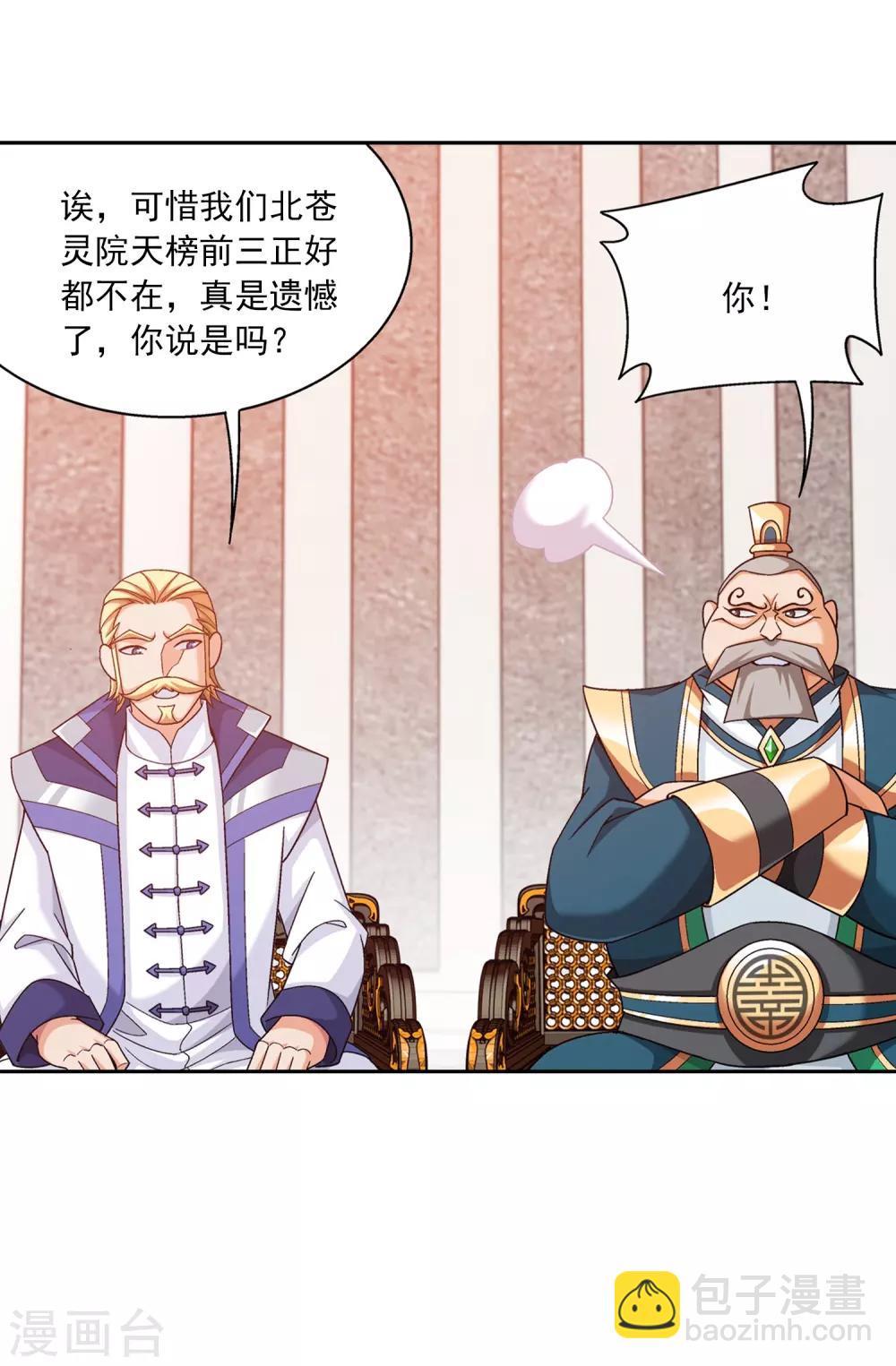 🍼斗破苍穹之大主宰 第385话 太鼎学院 第38页