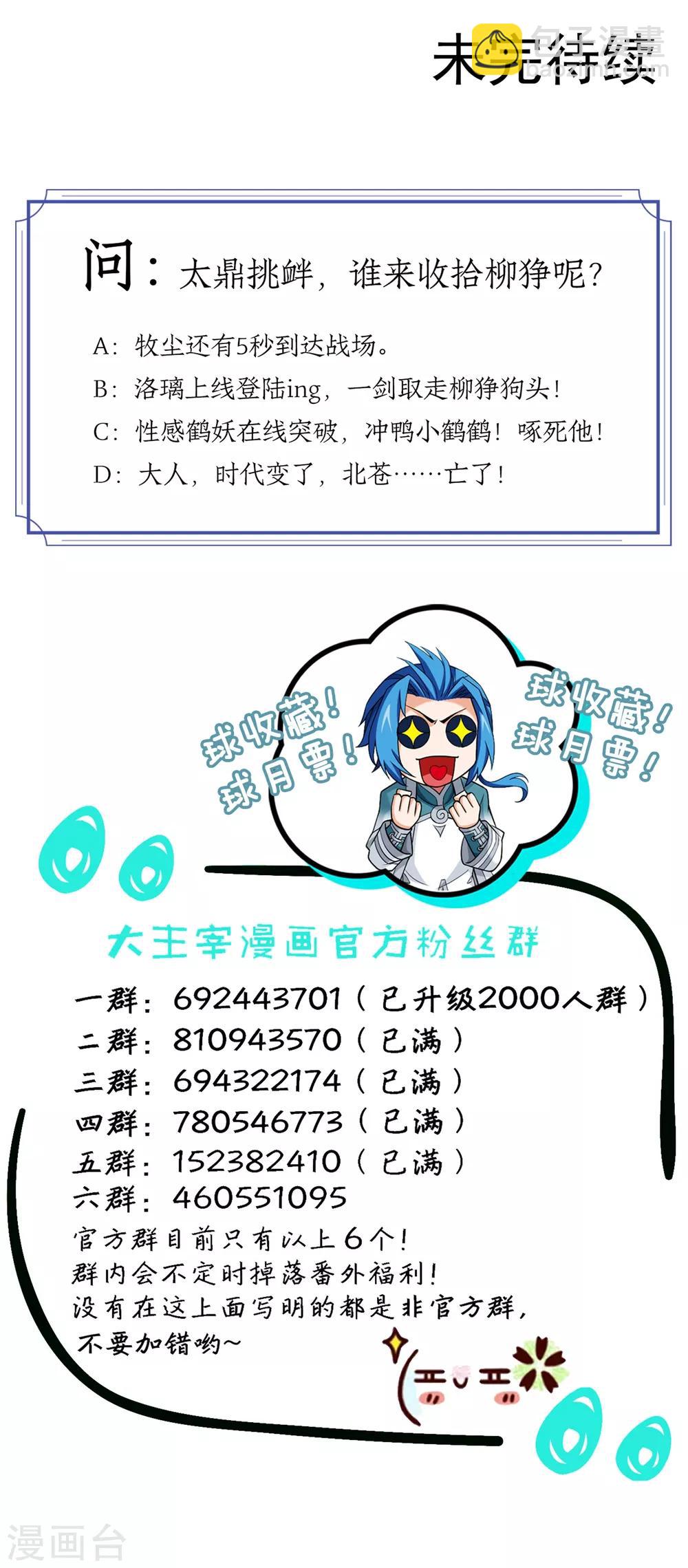 🍼斗破苍穹之大主宰 第385话 太鼎学院 第39页