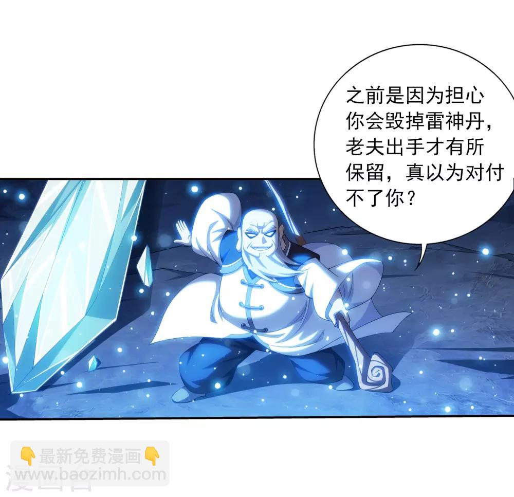 🍼斗破苍穹之大主宰 第385话 太鼎学院 第8页