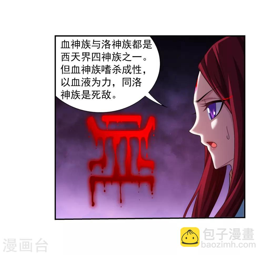 🍼斗破苍穹之大主宰 第387话 就凭你？ 第11页