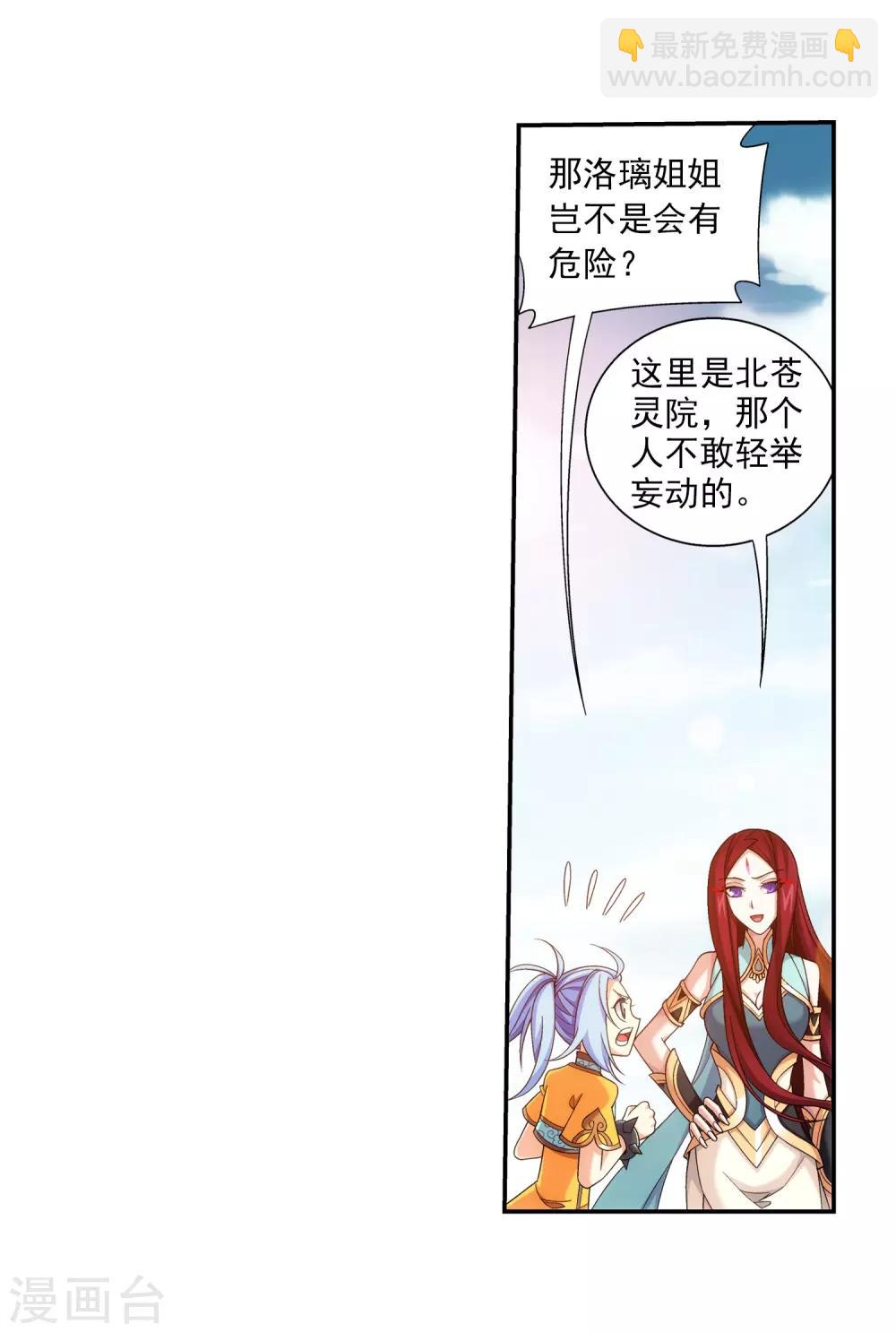 🍼斗破苍穹之大主宰 第387话 就凭你？ 第13页