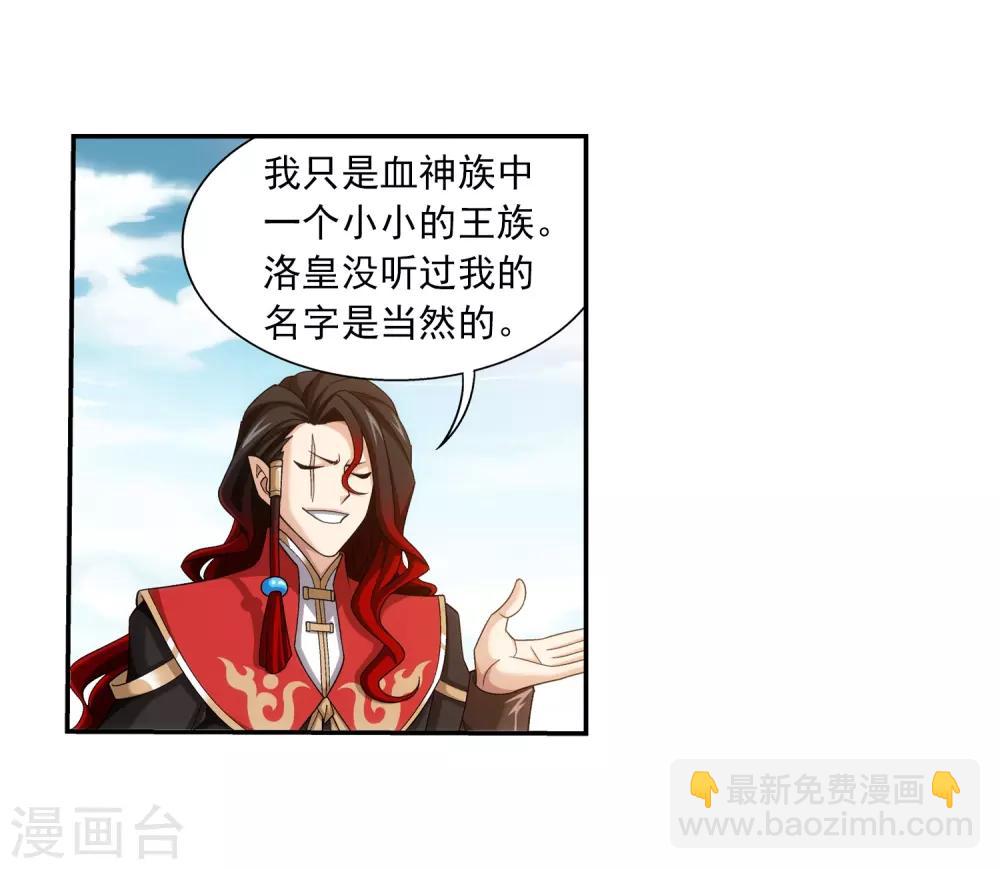 🍼斗破苍穹之大主宰 第387话 就凭你？ 第15页