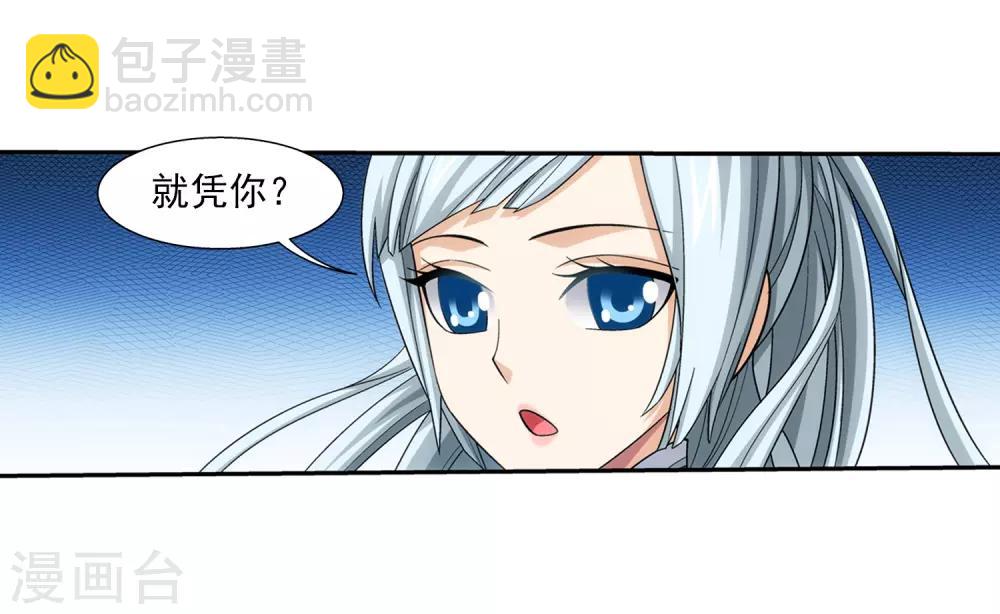 🍼斗破苍穹之大主宰 第387话 就凭你？ 第17页