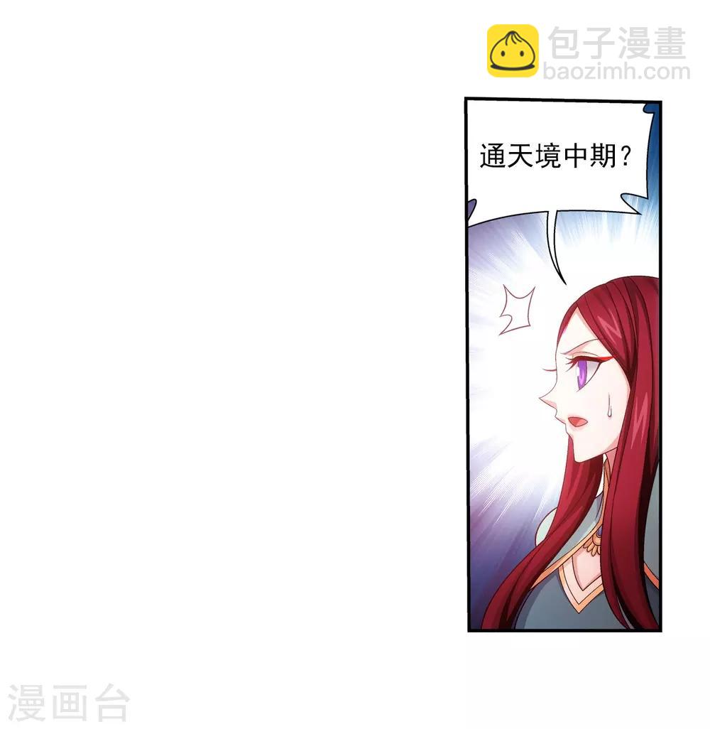 🍼斗破苍穹之大主宰 第387话 就凭你？ 第20页