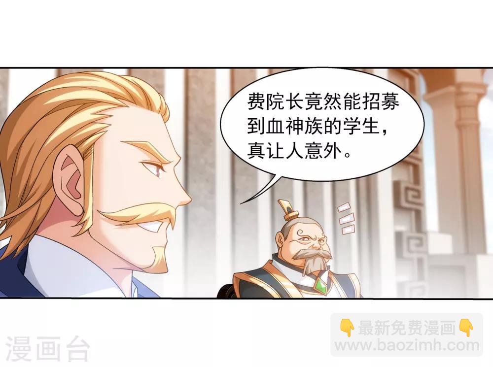 🍼斗破苍穹之大主宰 第387话 就凭你？ 第21页