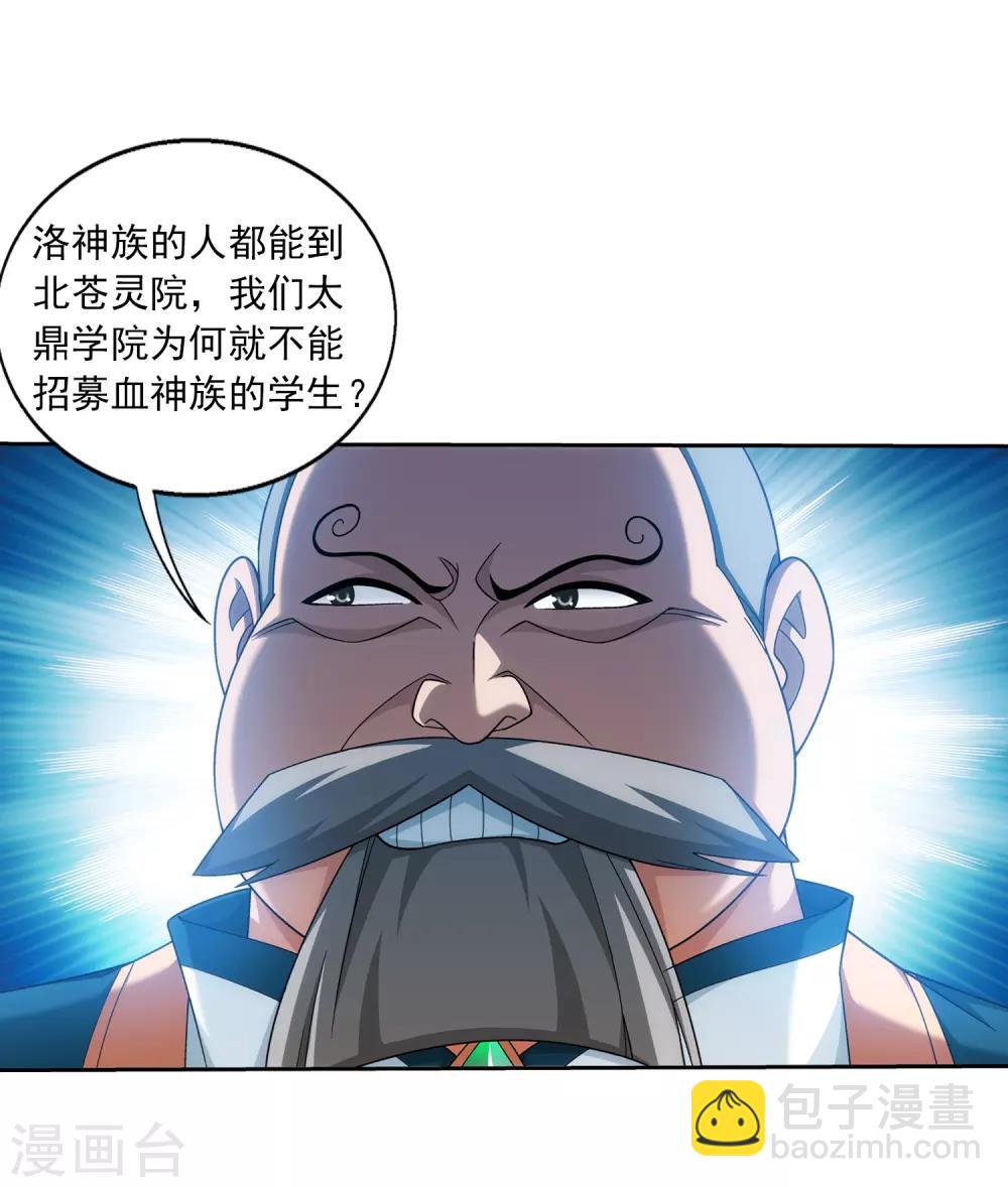 🍼斗破苍穹之大主宰 第387话 就凭你？ 第22页