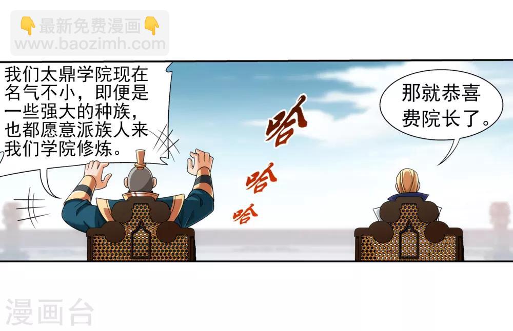 🍼斗破苍穹之大主宰 第387话 就凭你？ 第23页
