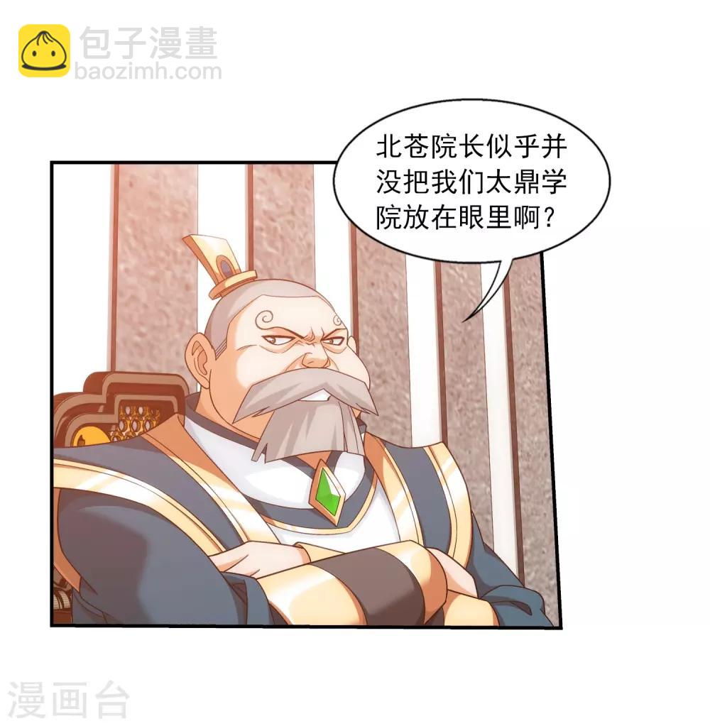 🍼斗破苍穹之大主宰 第387话 就凭你？ 第24页