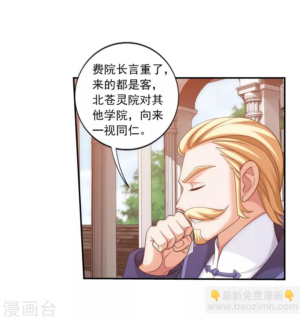 🍼斗破苍穹之大主宰 第387话 就凭你？ 第25页
