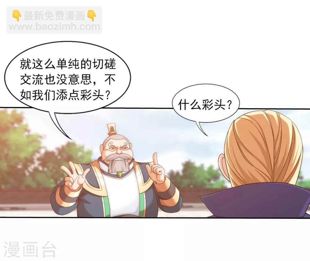 🍼斗破苍穹之大主宰 第387话 就凭你？ 第26页
