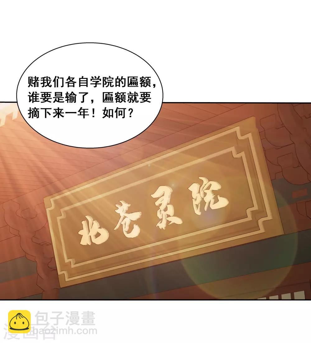 🍼斗破苍穹之大主宰 第387话 就凭你？ 第27页
