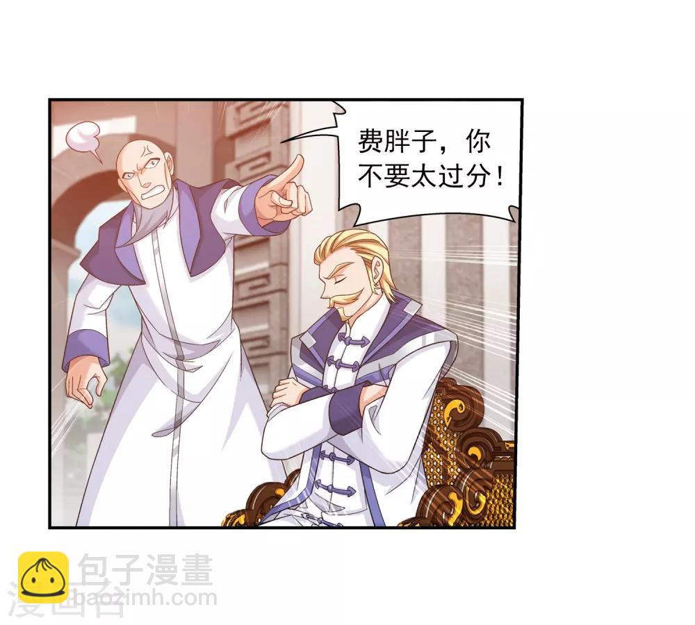 🍼斗破苍穹之大主宰 第387话 就凭你？ 第28页