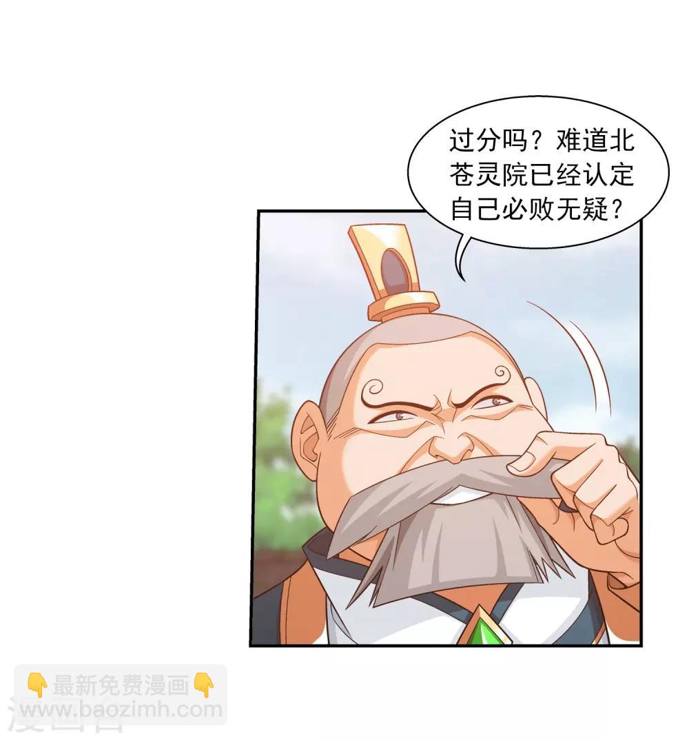 🍼斗破苍穹之大主宰 第387话 就凭你？ 第29页