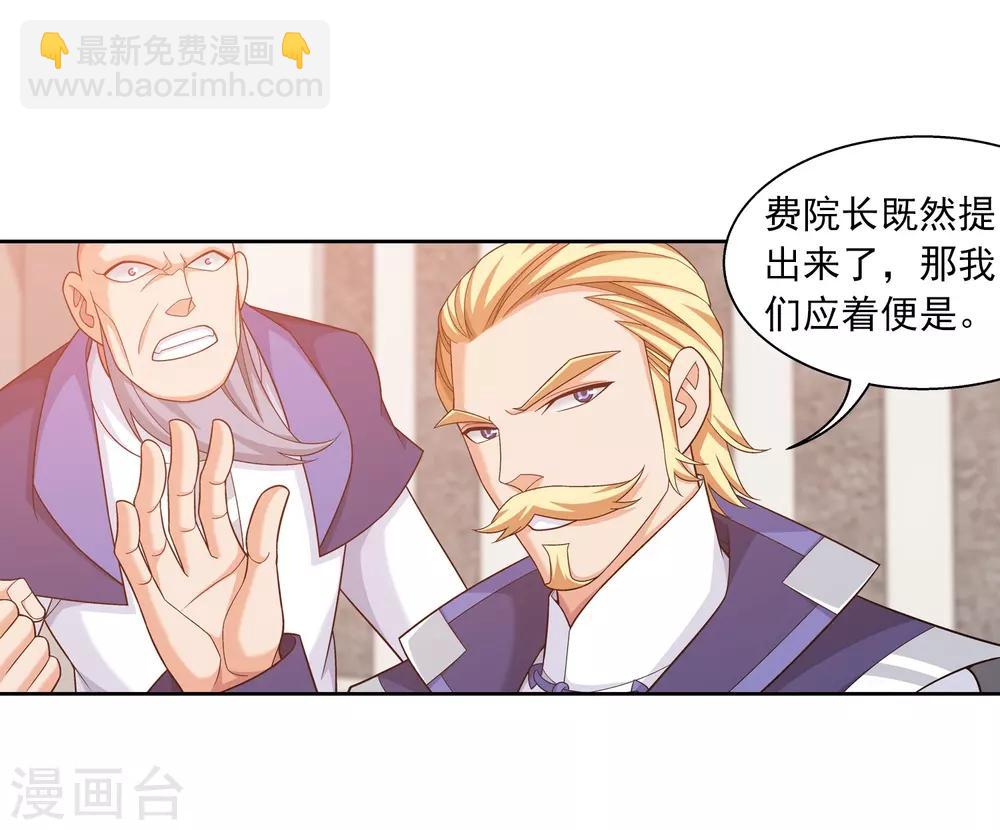 🍼斗破苍穹之大主宰 第387话 就凭你？ 第30页