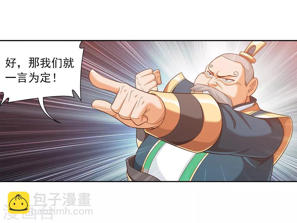 🍼斗破苍穹之大主宰 第387话 就凭你？ 第31页